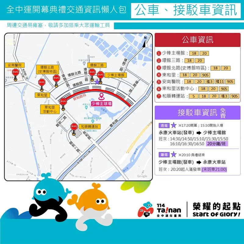 開幕典禮交通接駁資訊