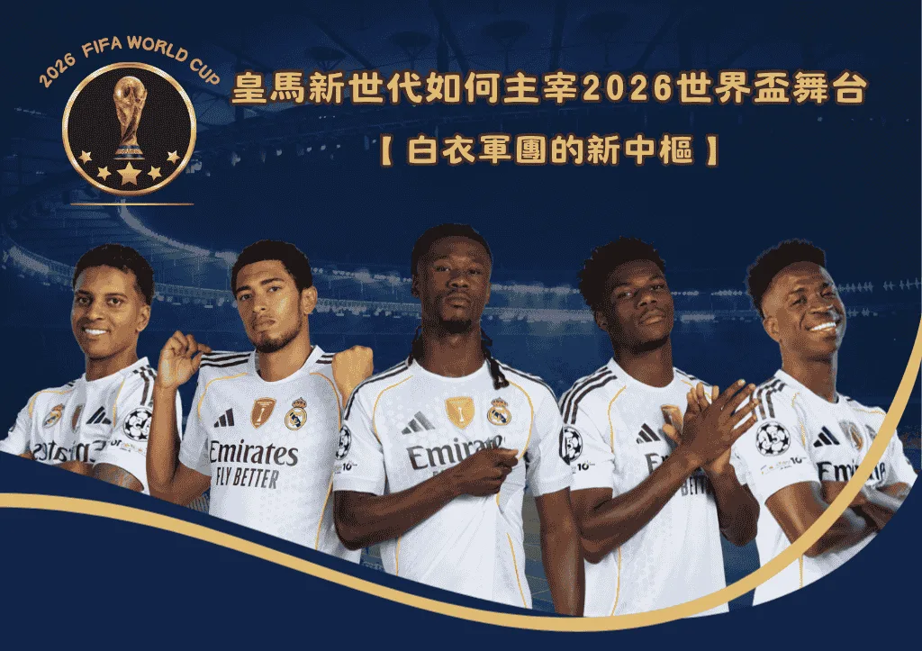 太極雙星孫興愍與李康仁：撐起黃金世代的兩條主線