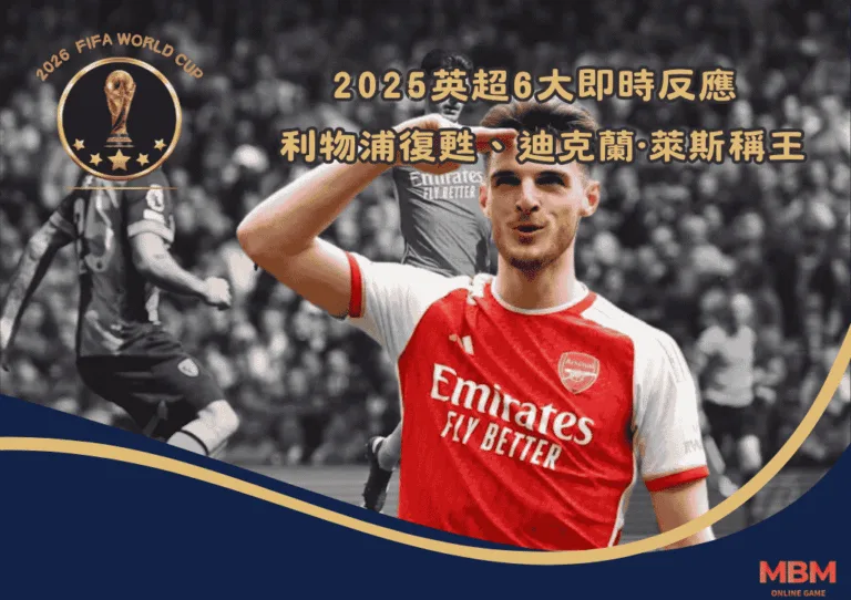 2026世界盃 非洲區外圍賽 重點整理一次看