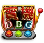 DBG餐廳賓果