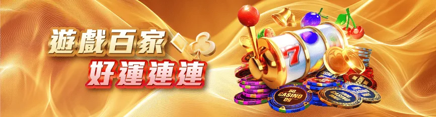 【3A娛樂城】體驗真人百家樂！