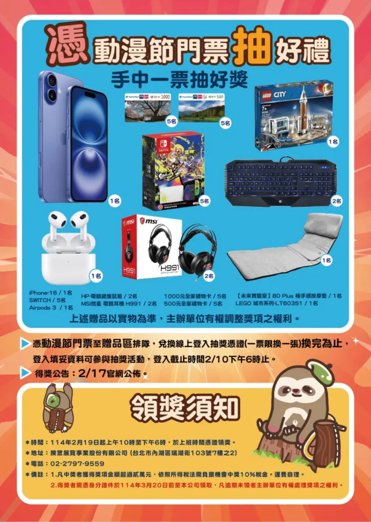 動漫節大會活動。（圖／翻攝自官網）