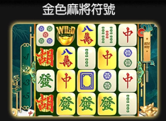 金色麻將符號