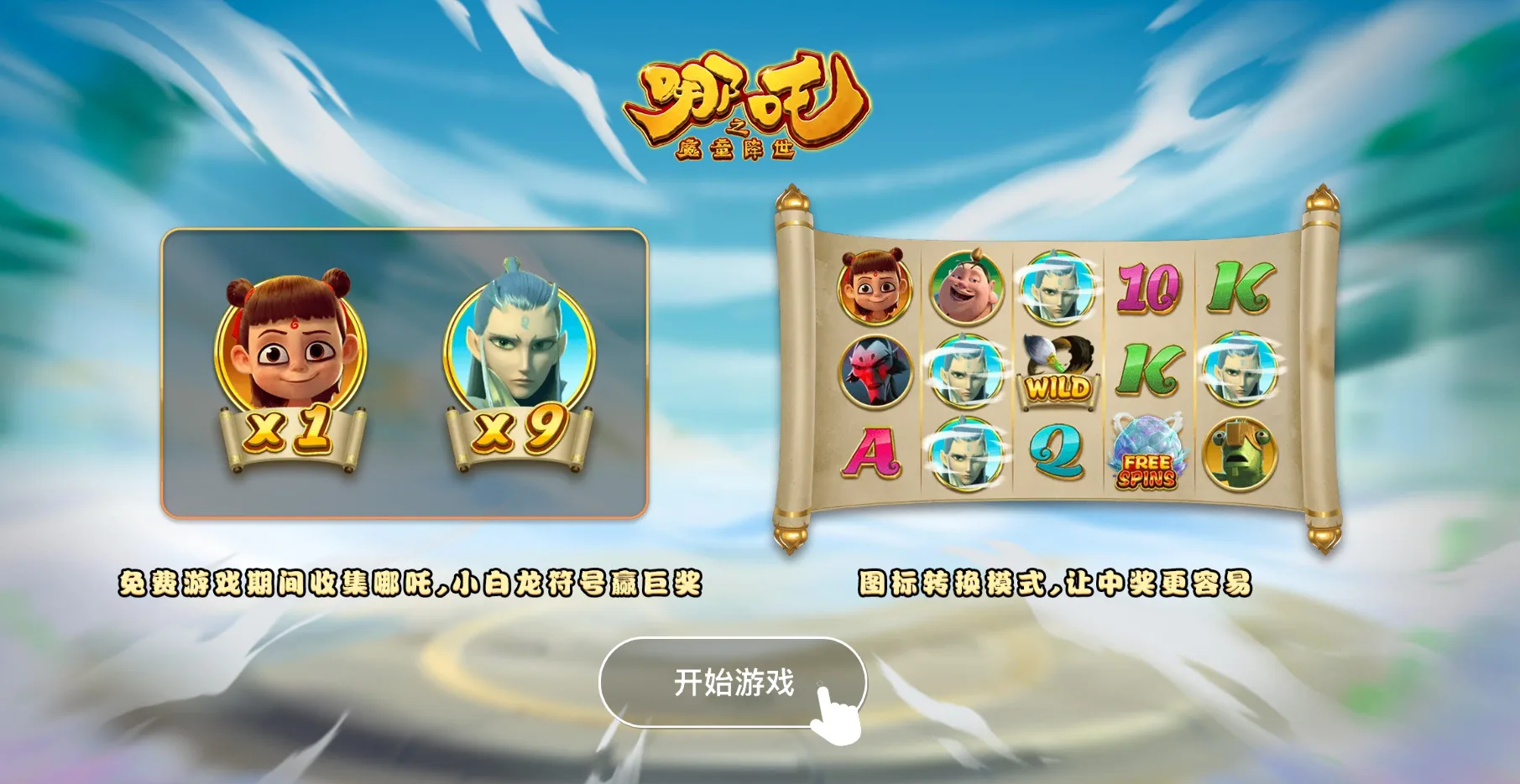 魔龍傳奇賠率說明