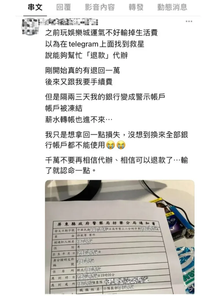 想拿回娛樂城退款，使用圈存，結果全部帳號變成警示戶，銀行往來業務全部暫停！