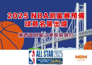 2025 NBA明星賽預備球員名單出爐：東西區明星之爭即將開打