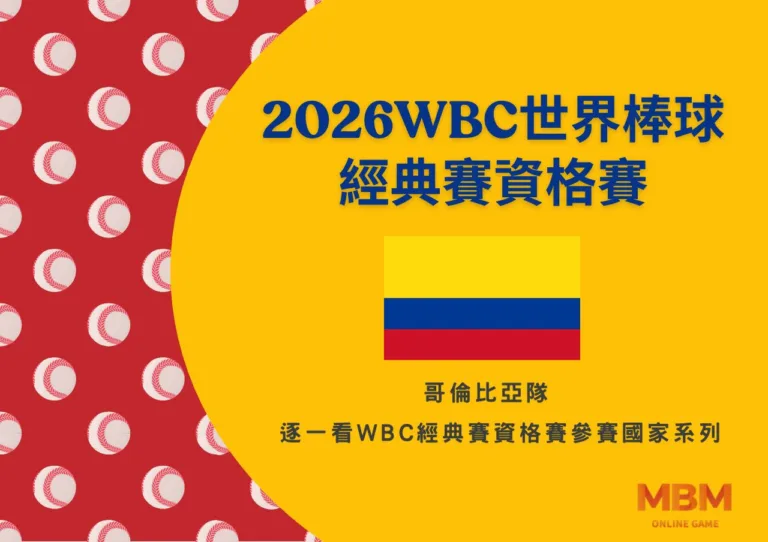 2025 WBC經典賽資格賽哥倫比亞隊，其中有中職的兩張熟面孔