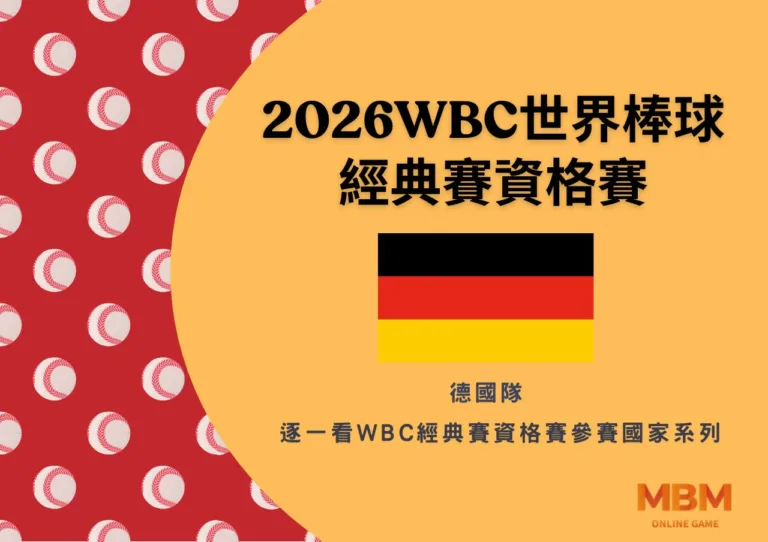 2025 WBC經典賽資格賽德國隊，網壇大佬阿格西之子跨領域揮棒