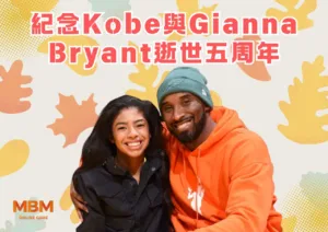 永遠的Mamba：紀念Kobe與Gianna Bryant逝世五周年