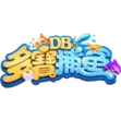 DB捕魚
