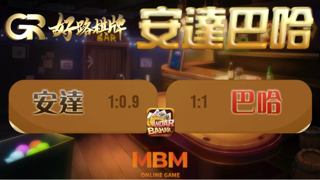 會玩心臟病，安達巴哈肯定不用學！贏錢比什麼都簡單