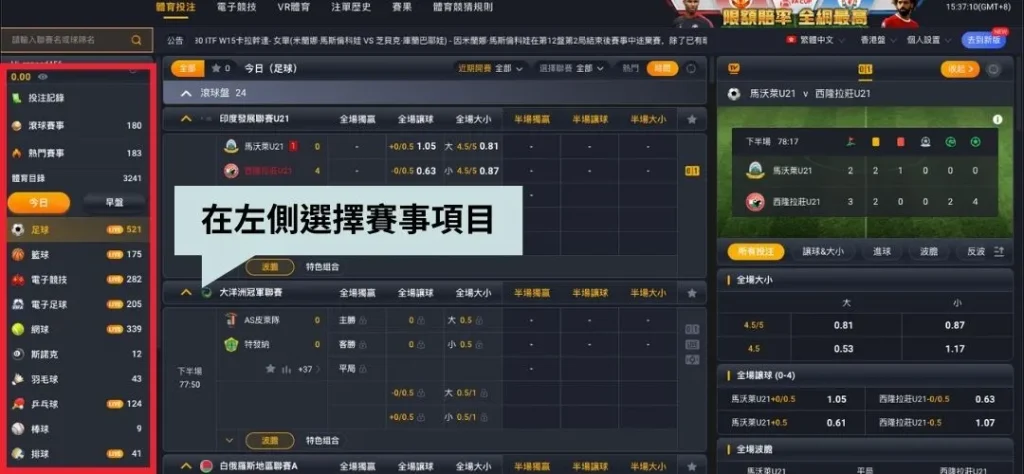 從熊貓體育左邊選單，選擇投注賽事