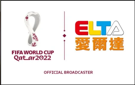 2026世界盃收入預測曝光！北美三國收益有望突破 120 億美元 台灣2022年由愛爾達電視取得世界盃官方轉播權。